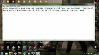 Как повысить рейтинг на трекере