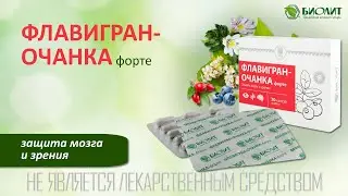 Флавигран-очанка-форте.