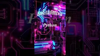 Библиотека cowsay python. 