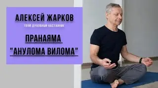 ПРАНАЯМА 