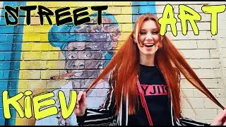 ТОП невероятных мест Киева, о которых вы не знали/Уличное искусство, граффити, муралы