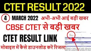 CTET RESULT 2022/ ctet answer key 2022 / HOW TO DOWNLOAD CTET RESULT 2021