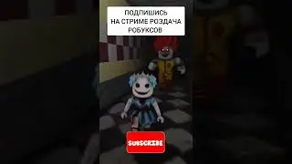 РОБЛОКС ПРЯДКИ | ПОЛУЧИТЬ РОБАКСЫ | КАНАЛ РОБЛОКС | СТРИМ РОБЛОКС #shorts #роблокс #стримроблокс