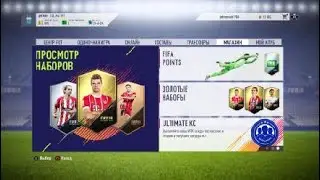 Как выиграть слабым составом сложную команду недели в FIFA 18!!!