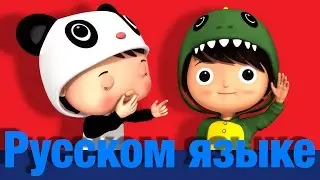Намотай клубок | детские песенки | Литл Бэйби Бум