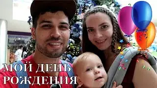 VLOG про мой День Рождения | Планы на Год