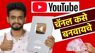 How to Create YouTube Channel in Marathi | Part 2 | युट्युब चॅनल कसे तयार करायचे | Tech Marathi