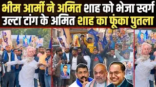 Dr. Ambedkar का अपमान करना Amit Shah को पड़ा भारी॥ Bhim Army ने चौराहे पर फूंका Amit Shah का पुतला?