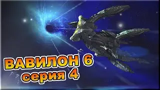 Вавилон 6. Серия 4 