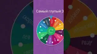 Самый глупый ЗЗ(ЕСЛИ оскорбил извините это рандом)
