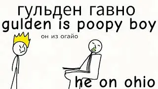 he is bad guy он плохой парень