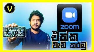 Zoom Sinhala Tutorial - Zoom Video Communications 5 min