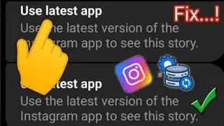 Как исправить проблему Instagram «Используйте последнюю версию приложения» (простое решение)