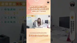 【常常報你知】肥胖、發炎都是它害的!? 戒4類食物逆轉慢性發炎