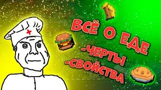 Еда в Worldbox и всё о ней | Worldbox