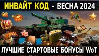 ПРЕМИУМ ТАНК и ЗОЛОТО 😨 ИНВАЙТ КОД World of Tanks 2024 🍉 Золото, премиум аккаунт и другие бонусы WoT