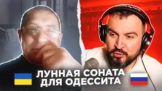 🇷🇺 🇺🇦 Лунная соната для одессита / русский играет украинца 16 выпуск  / пианист в чат рулетке