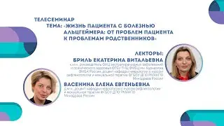 Жизнь пациента с болезнью Альцгеймера: от проблем пациента к проблемам родственников