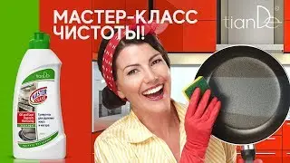 Вебинар: «Мастер класс чистоты»