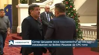 Сотир Цацаров иска парламентът да обсъди изказвания на Бойко Рашков за СРС-тата