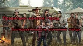 Качаем город правильно The Walking Dead Survivors / TWD / Игра Ходячие Мертвецы / твд сурвиворс игра