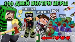 100 ДНЕЙ 