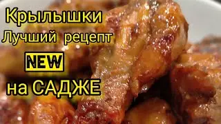 ЭТИ💥КРЫЛЫШКИ НА САДЖЕ полюбит каждый💯. Рецепт от А до Я💥
