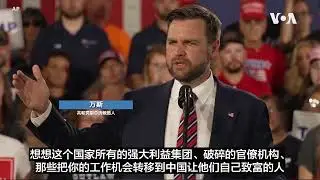 特朗普和哈里斯的竞选活动主打经济议题