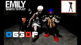 Emily Want To Play VR - Обзор (Виртуальная реальность Казань, Клуб виртуальной реальности ViR-S)