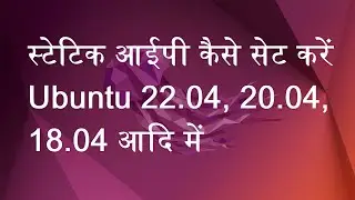 Ubuntu 22.04 mein Static IP Kaise Set Kare | How to Set Static IP in Ubuntu 22.04