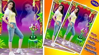 फोटोशॉप में background change technique और स्टूडियो जैसा न्यू फोटो कैसे बनाएं?