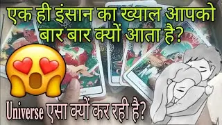 😘Kyu UNIVERSE ek hi Insaan ko aapse takra deti hai baar baar?😍kya uske sath bhi wahi ho raha hai?🥳