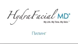 Этап 2  Пилинг