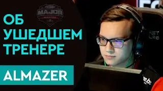 forZe Almazer о игре без тренера | Starladder CIS Minor 2019