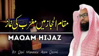 مقام الحجاز میں نماز مغرب | قاری منظور عالم قاسمی #مقام_الحجاز #اکسپلور #قرآن #quranrecitaion