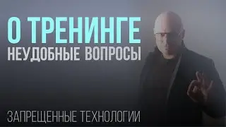 О ТРЕНИНГЕ 