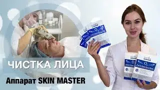Чистка лица и кожи лица - УЗ пилинг