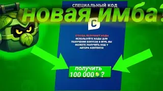 💚ВСЕ РАБОЧИЕ КОДЫ В ЛЕМОН БОКС УСПЕЙ ЗАБРАТЬ ХАЛЯВУ 💚 (Lemon Box )