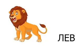 Обучение чтению по методу Монтессори. Урок 1.