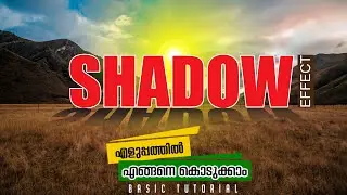 Shadow Effect in Photoshop | Drop Shadow Effect TUTORIAL | Photoshop     ( Beginners)  മലയാളം