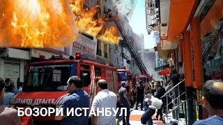 БОЗОРИ ИСТАНБУЛ ДАРГИРИФТ 2021