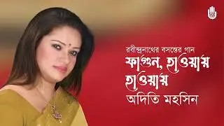 Phagun haway haway  ফাগুন হাওয়ায় হাওয়ায়  I Rabindra Sangeet- Basanta I Adity Mohsin