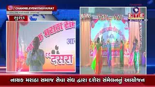 નાયક મરાઠા સમાજ સેવા સંઘ દ્વારા દશેરા સંમેલનનું ભવ્ય આયોજન
