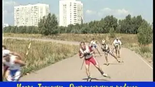 Сюжет лыжи роллеры  Операторская работа