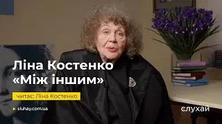Lina Kostenko read her own poem 