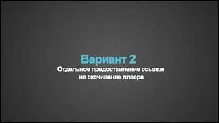 Как защитить видеофайлы в сервисе SFContent.com