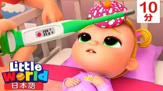 かぜひいちゃった | 童謡と子供の歌 | リトルワールド日本語 - Little World