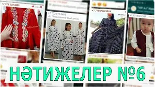 НӘТИЖЕЛЕР 