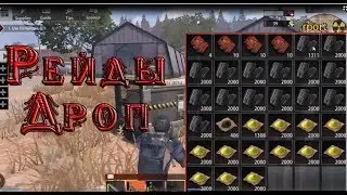 Last Day Rules Survival/ Rust Mobile /веселый  Рейды! В поиске топ лута!