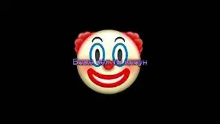Боже чел ты клоун🤡